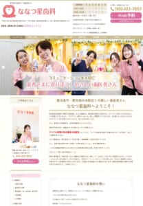 じっくり話を聞き幅広い症状に対応する「医療法人ななつ星 ななつ星歯科」