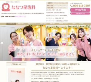 じっくり話を聞き幅広い症状に対応する「医療法人ななつ星 ななつ星歯科」