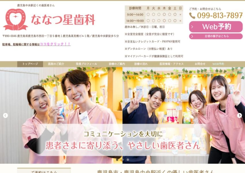 じっくり話を聞き幅広い症状に対応する「医療法人ななつ星 ななつ星歯科」