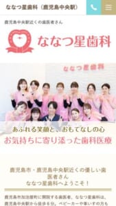 じっくり話を聞き幅広い症状に対応する「医療法人ななつ星 ななつ星歯科」