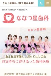 じっくり話を聞き幅広い症状に対応する「医療法人ななつ星 ななつ星歯科」