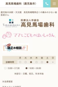 子どもから大人まで多様な治療を受けられる「医療法人幸誠会 高見馬場歯科」