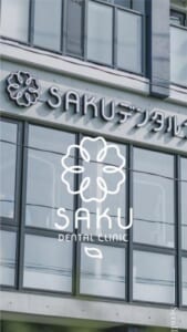 歯を守ることを大切にしている「SAKUデンタルクリニック」