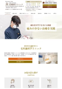 患者さんに丁寧に向き合い幅広い治療を提供する「毛利歯科クリニック」