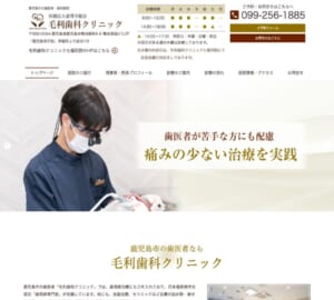 患者さんに丁寧に向き合い幅広い治療を提供する「毛利歯科クリニック」
