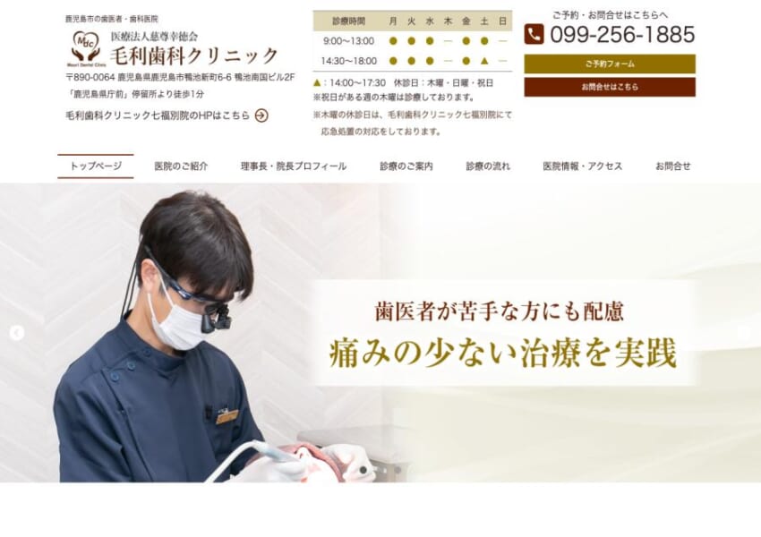 患者さんに丁寧に向き合い幅広い治療を提供する「毛利歯科クリニック」