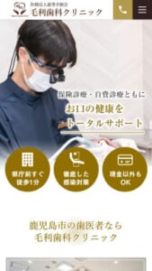 患者さんに丁寧に向き合い幅広い治療を提供する「毛利歯科クリニック」
