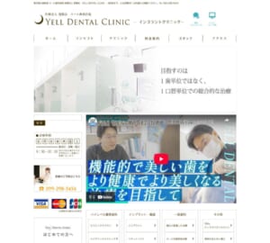 多くの方のニーズに応える診療を行う「エール歯科医院」