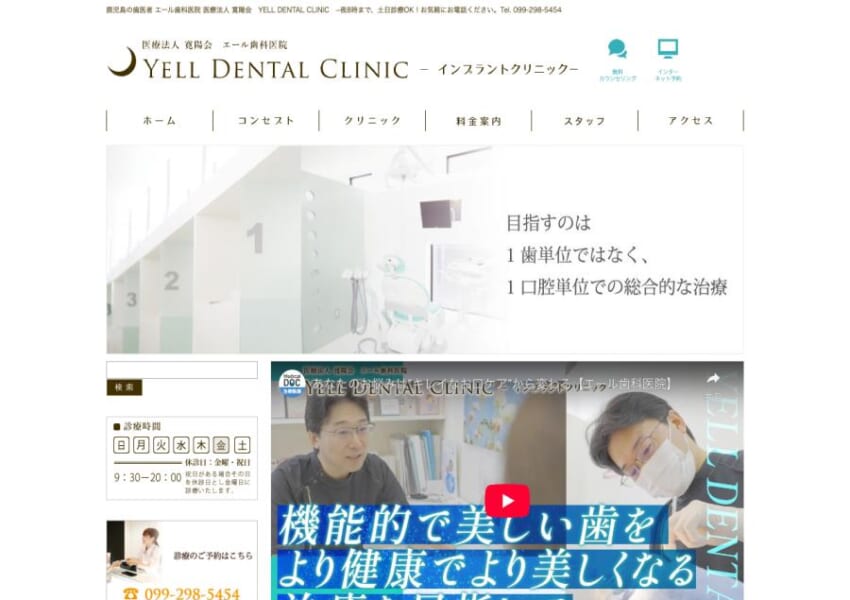 多くの方のニーズに応える診療を行う「エール歯科医院」