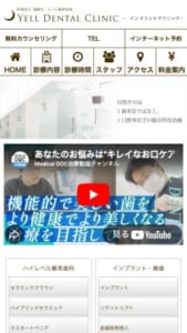 多くの方のニーズに応える診療を行う「エール歯科医院」