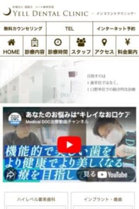 多くの方のニーズに応える診療を行う「エール歯科医院」